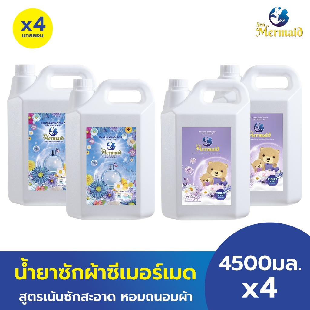 โปรสุดคุ้ม น้ำยาซักผ้า Sea Mermaid 4.5ลิตรx4 แกลลอน รวม18L 2กลิ่น ขจัดคราบ หอมนาน พร้อมส่ง