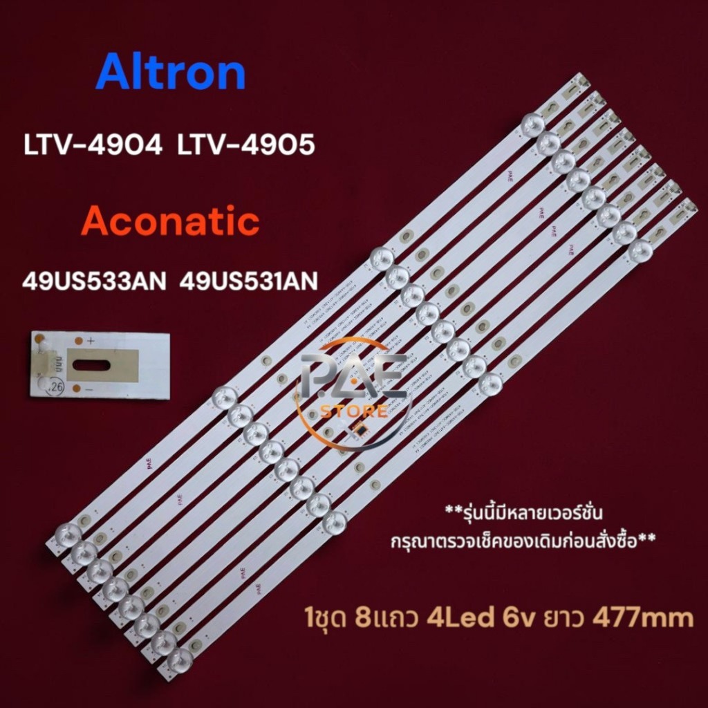 #อัลตรอน Altron/อะโคนาติก Aconatic หลอดเเบล็คไลท์ทีวี Backlight Altron LTV-4904 LTV-4905, Aconatic 4