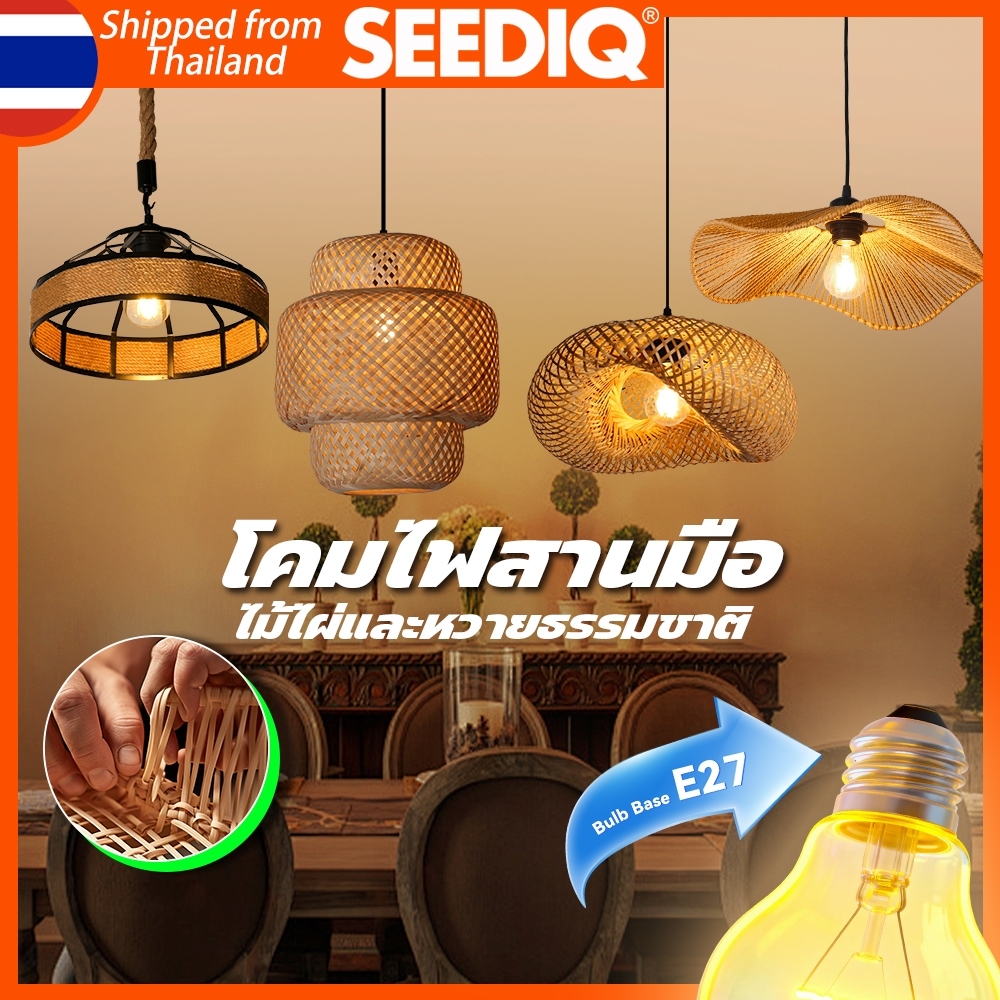 SEEDIQ โคมระย้าไม้ไผ่ทามือ ช้่วหลอด E27 งานฝีมือสานหวา ยสไตล์วินเทจ ตกแต่งห้องนั่งเล่น ร้านอาหาร
