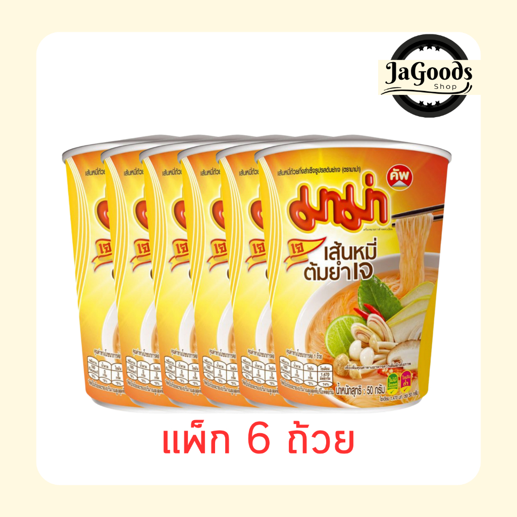 มาม่าเจเส้นหมี่คัพ รสต้มยำเจ 50 กรัม [แพ็ก 6 ถ้วย]