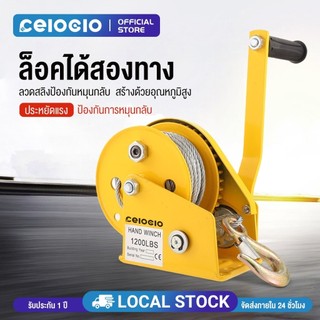 Celoglo กว้านมือ รอกเบรคล็อคตัวเองสองทาง เครนยกของ 1200 ปอนด์