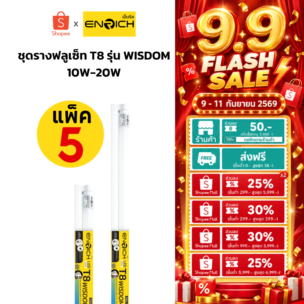 ENRICH ชุดราง LED Full Set T8 Wisdom ขนาด 10W 20W แสงขาว (แพ็ค 5) ขั้ว G13 เซ็ทรางพร้อมหลอดไฟนีออน