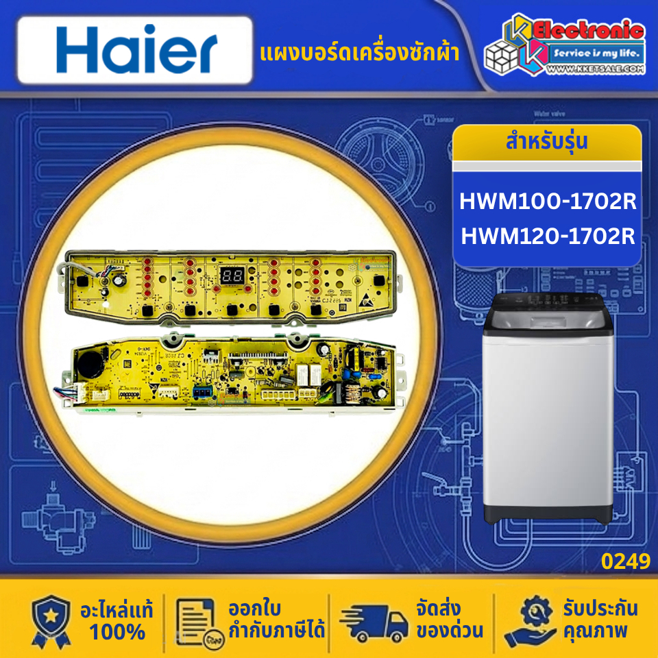 อะไหล่เครื่องซักผ้า แผงบอร์ดปุ่มกดเครื่องซักผ้าHaier-ไฮเออร์ รุ่น HWM150-1701D HWM160-1701D-อะไหล่ให