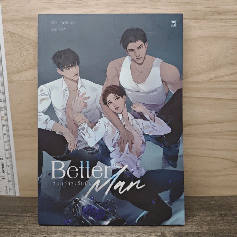 Better Man จนกว่าจะรักกัน - jaylerqz 🏷️ 1171368 [W1]