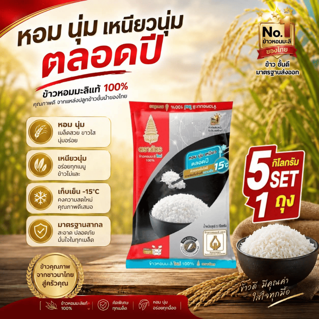 Set 4 ถุง ฉัตรดำแดง ข้าวหอมมะลิใหม่ 100% 5 กิโลกรัม (4ถุง)