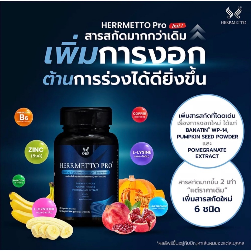 [พร้อมส่ง] HERRMETTO PRO อาหารเสริมเพื่อเส้นผม ผู้ชาย ผมร่วง ผมบาง