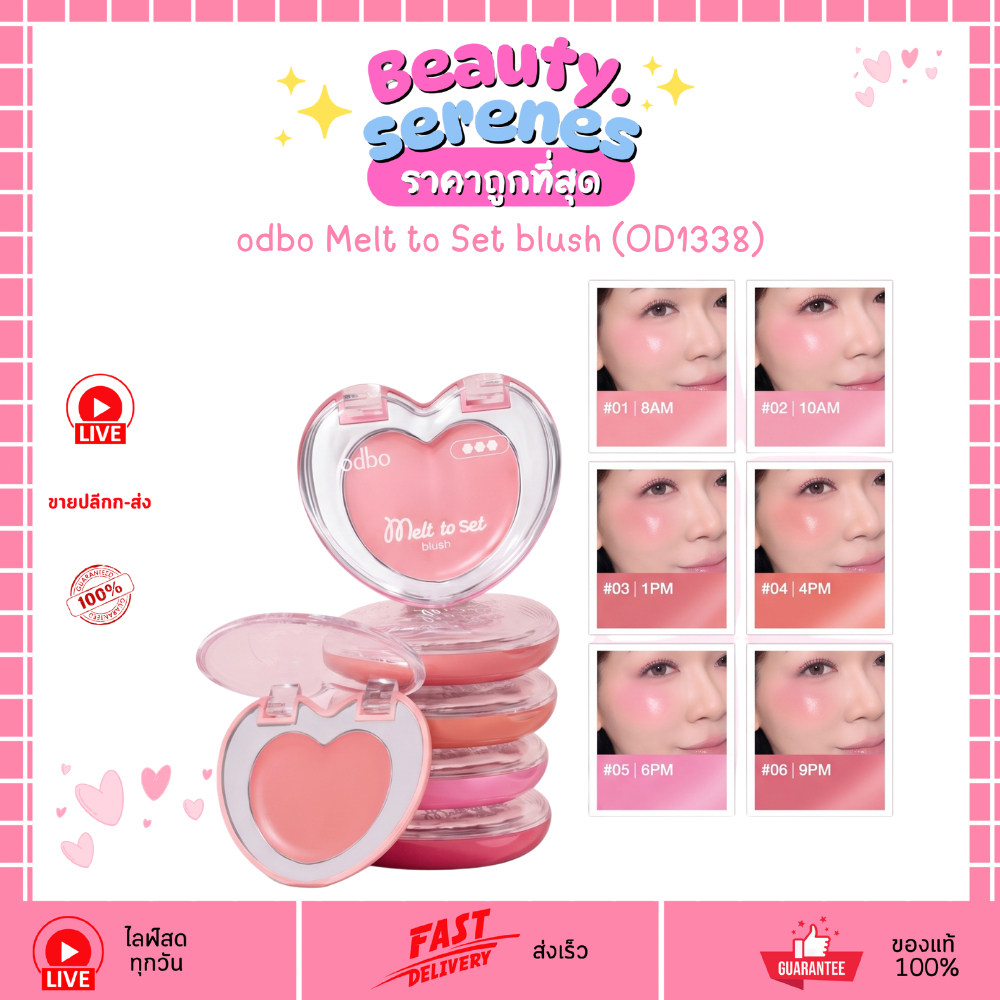 (1 ตลับ) OD1338 โอดีบีโอ เมลต์ ทู เซ็ต บลัช odbo Melt to Set blush บลัชใจเนื้อเมลต์ บลัชออนหัวใจ 2g