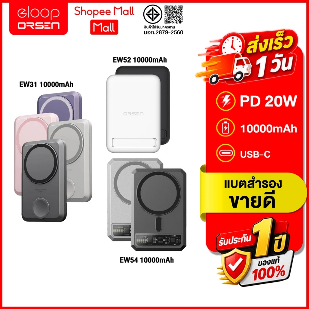(ถูกสุด ส่งไว) PowerBank Orsen by Eloop รุ่น EW31,EW52,EW54 ความจุ10000mah PD 20W ชาร์จไร้สาย ของแท้