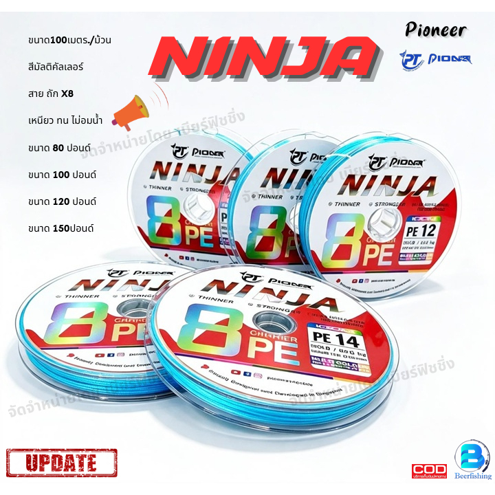 PE NINJA Pioneer สายพีอีตกปลา พีอี ย  ิง ป ล า ถัก8 ขนาด100เมตร. มีให้เลือก 80ปอนด์/100ปอนด์/120ปอนด