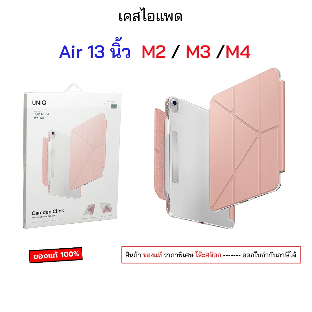 Uniq สำหรับ ไอแพด Air 13 นิ้ว M2 M3 M4 ของแท้ เคสไอแพด air13 m2 2024 เคสไอแพด air 13 m3 2025 กันงอ ก