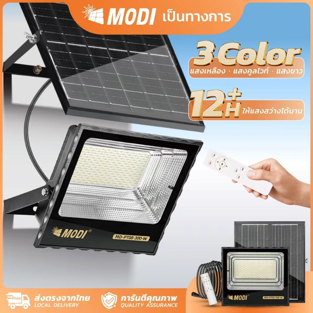 MODI โคมไฟสปอตไลท์โซล่าเซลล์ 30W40W100W200W300W  รีโมทคอนโทรล SolarLight กันน้ำกันฝุ่นIP65
