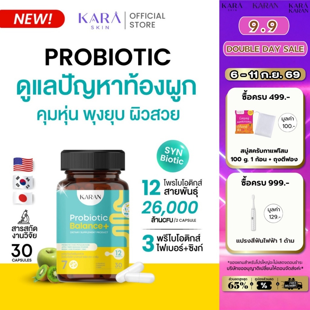 KARAN Probiotic(ขับถ่าย+สิว+รูปร่าง)โพรไบโอติก12สายพันธุ์+พรีไบโอติก3+Fiber3 สุขภาพดีจากภายใน