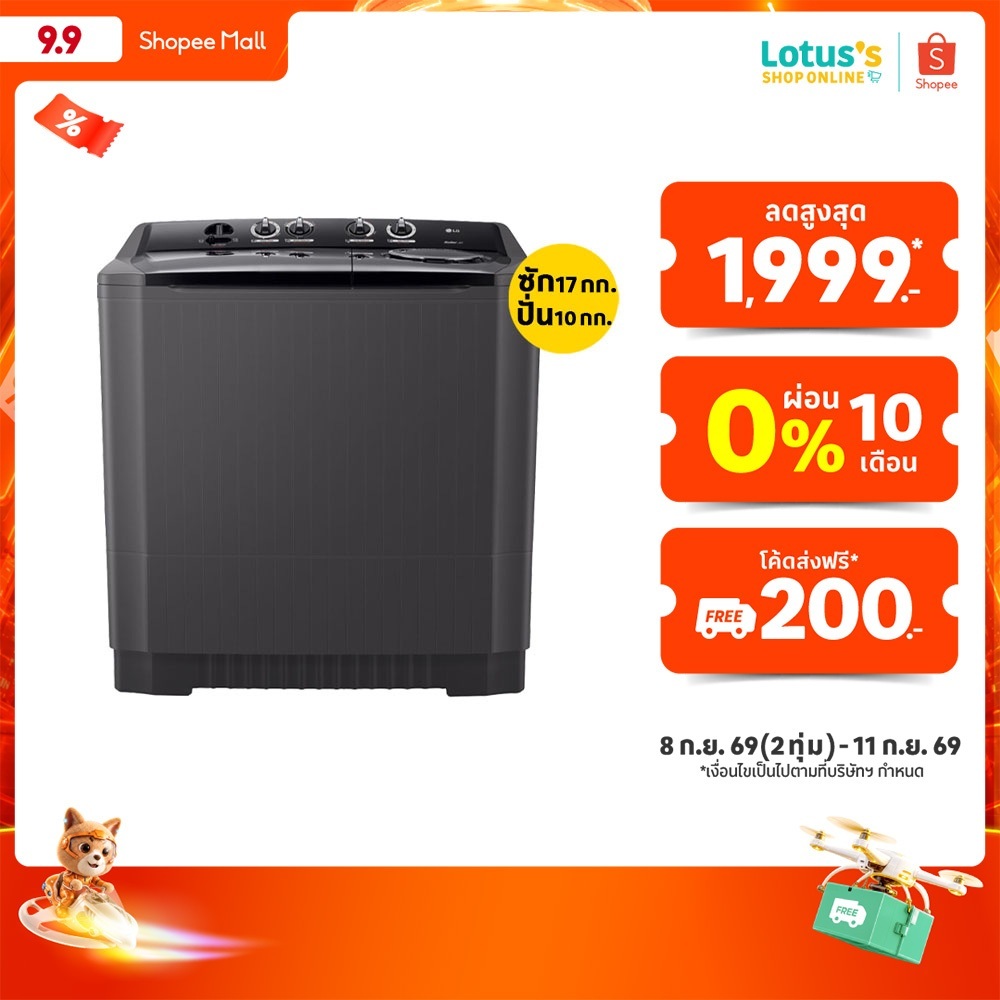แอลจี เครื่องซักผ้า2ถัง ขนาด ซัก17กก./ปั่น10กก. รุ่น TT17NAPG.DBMPETH LG TWINTUB WASHING MACHINE WAS