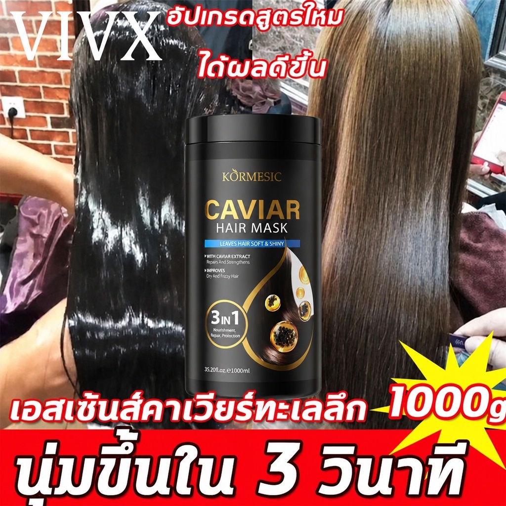 ครีมหมักผมคาเวียร์ เคราตินสดผมตรง เคราตินบำรุงผม 1000ML ครีมหมักผมเคราติน ไม่ต้องอบไอน้ำ Caviar ครีมหมักผมเสีย 1L