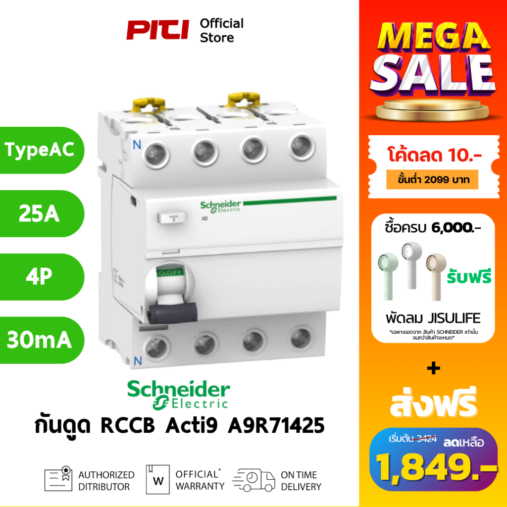 Schneider กันไฟดูด/ไฟรั่ว A9R71425 25A 4P 30mA Type AC Acti9 ilD RCCB