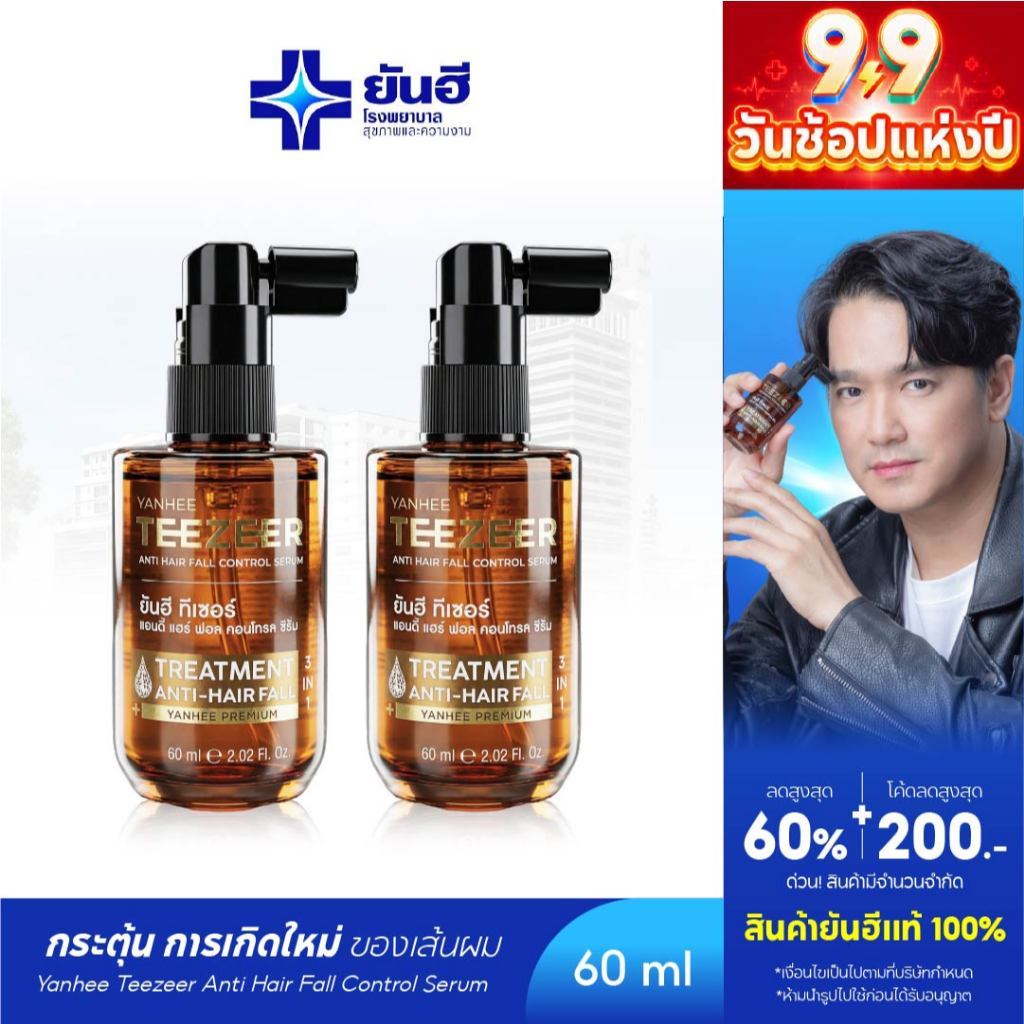 YANHEE TEEZEER โปณโมชั่น 2 ขวด ยันฮีทีเซอร์เซรั่ม เซรั่มปลูกผม 1 ขวด 60 ml ลดผมร่วง ปิดผมบาง ชะลอผมหงอก เร่งผมยาว
