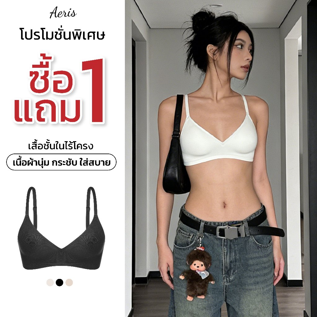 Aeris รุ่น Daily Basic บราไร้โครง ชุดชั้นใน ไร้ตะเข็บ เสื้อใน ทรงสวย ผ้านุ่ม ไม่ระคายเคือง ฟองน้ำบาง