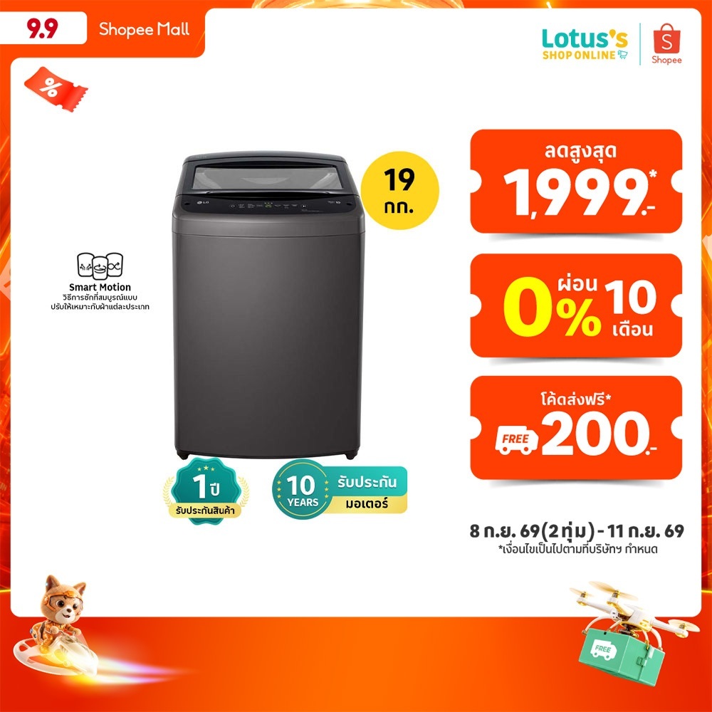 แอลจี เครื่องซักผ้าฝาบน ความจุ 19 KG. สีดำ รุ่น T2519VBTB LG WASHING MACHINE TOP LOAD 19 KG. #T2519V