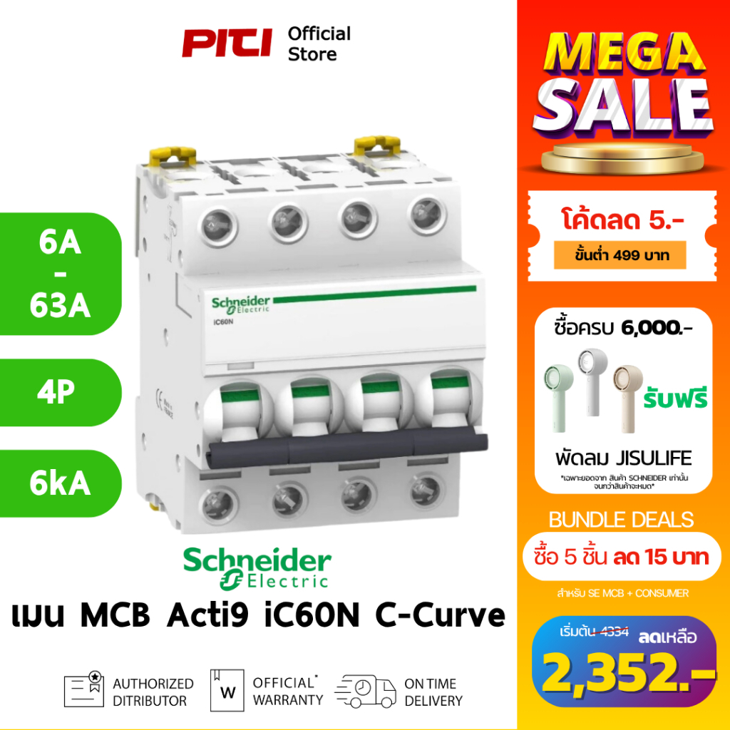 Schneider ลูกย่อย A9F744 1A - 63A 4P 6kA (IEC/EN 60898-1) iC60N C-curve Acti9 MCB