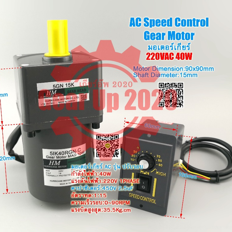 (สต๊อกพร้อมส่ง ในไทย) มอเตอร์เกียร์AC 15K~30K 0~45RPM 5IK40RGN-C 40W 220V ลดความเร็วปรับความ AC Spee