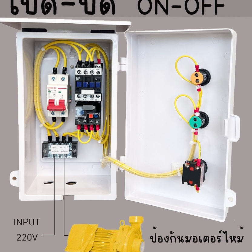 ตู้ควบคุม มอเตอร์ ON-OFF เปิด ปิด 0.5HP 1HP 1.5HP  2HP  3HP ปั๊มนำ้ ซับเมิส เครื่องบด เครื่องสี รุ่น RM-ONOFF101W
