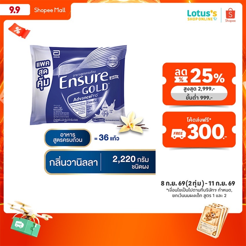เอนชัวร์ โกลด์ แอดวานซ์ โปร วานิลลา 2220 กรัม ENSURE GOLD ADVANCEPRO VANILLA 2220 G.
