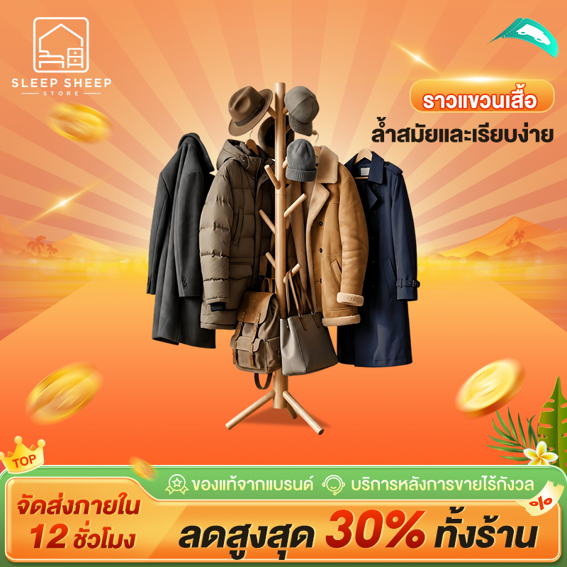 SSS ราวแขวนเสื้อไม้ ที่แขวนเสื้อผ้า ราวแขวนหมวก กระเป๋า แบบตั้งพื้น แข็งแรง มั่นคง ประหยัดพื้นที่ สำหรับห้องนอน คอนโด