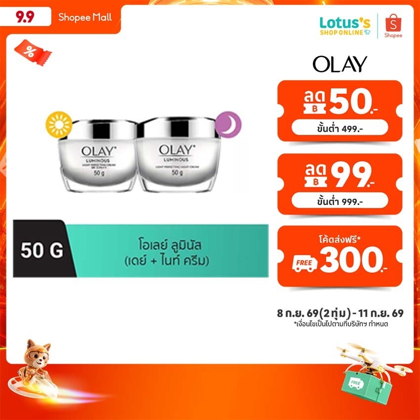 โอเลย์ ลูมินัส เดย์ แอนด์ ไนท์ ครีม 50กรัม+50กรัม (แพ็คคู่) OLAY LUMINOUS LIGHT DAY50G.+NIGHT50G.