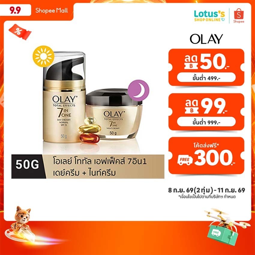 โอเลย์ โททัล เอ็ฟเฟ็คส์ 7 อิน 1 เดย์ครีม SPF15 แอนด์ ไนท์ครีม แพ็คคู่  50กรัม+50กรัม OLAY TOTAL EFFE