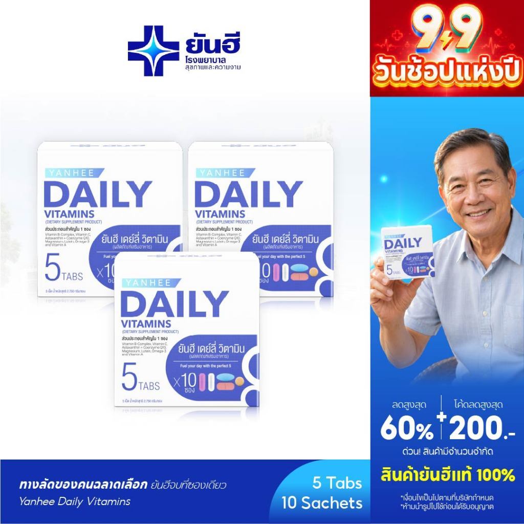 Yanhee Daily Vitamin 5 in 1 [3 กล่อง] วิตามินยันฮี เซต 5 เม็ด| Astaxanthin + Q10 + Vitamin A ,B,C,D 