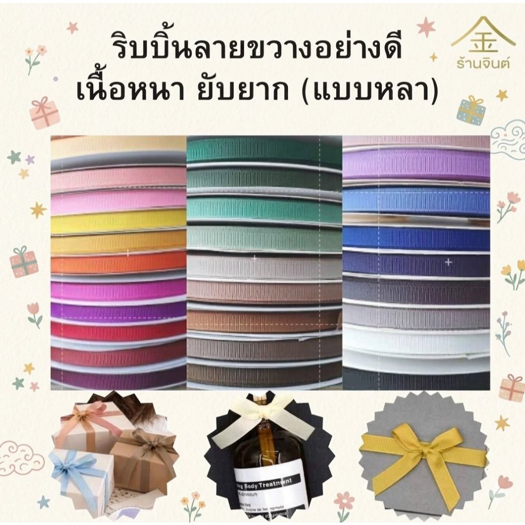 ปลีก/ส่ง (1หลาา) ริบบิ้นลายขวางอย่างดี เนื้อหนา ยับยาก สีเยอะที่สุด!