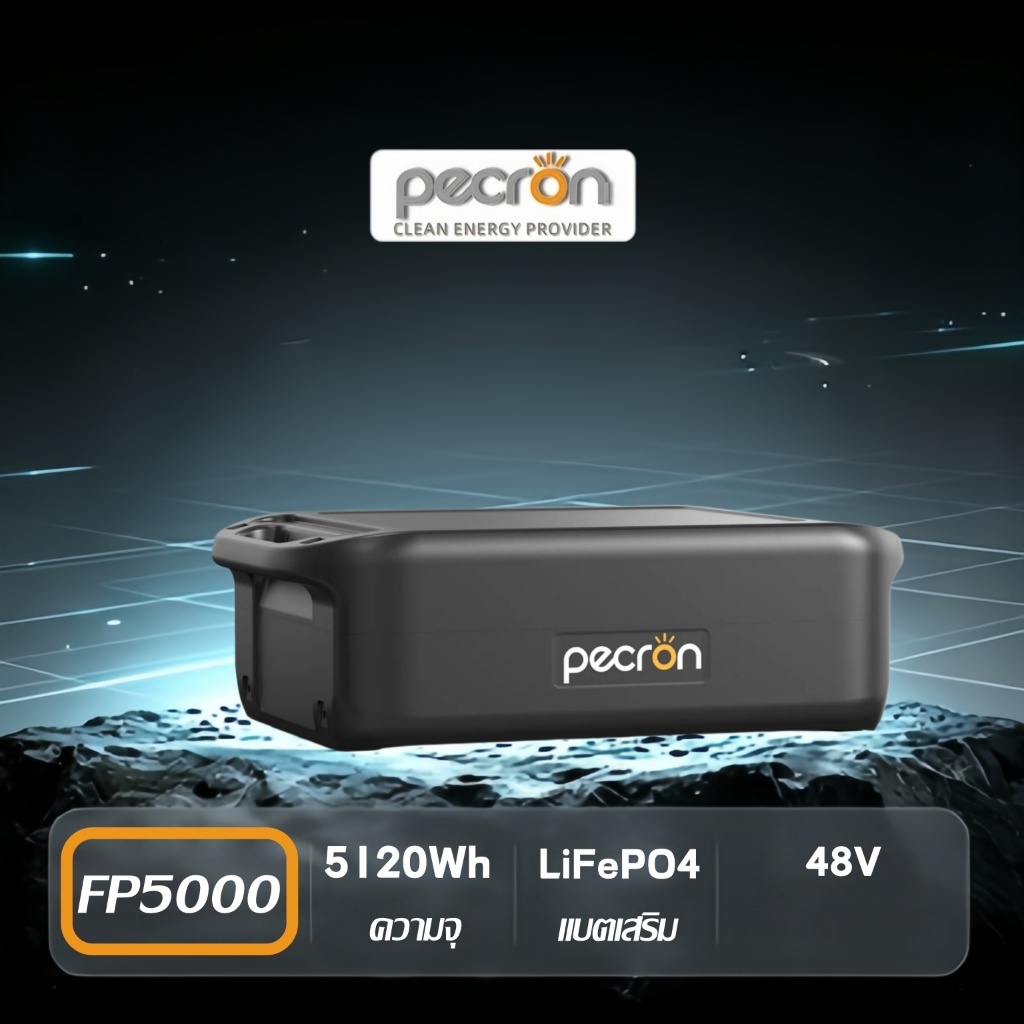 พ้อมส่ง！PECRON FP5000 Expansion Battery Portable Power Station 5120Wh 48V แบตเตอรี่สำรองแบตเสริมสำหล