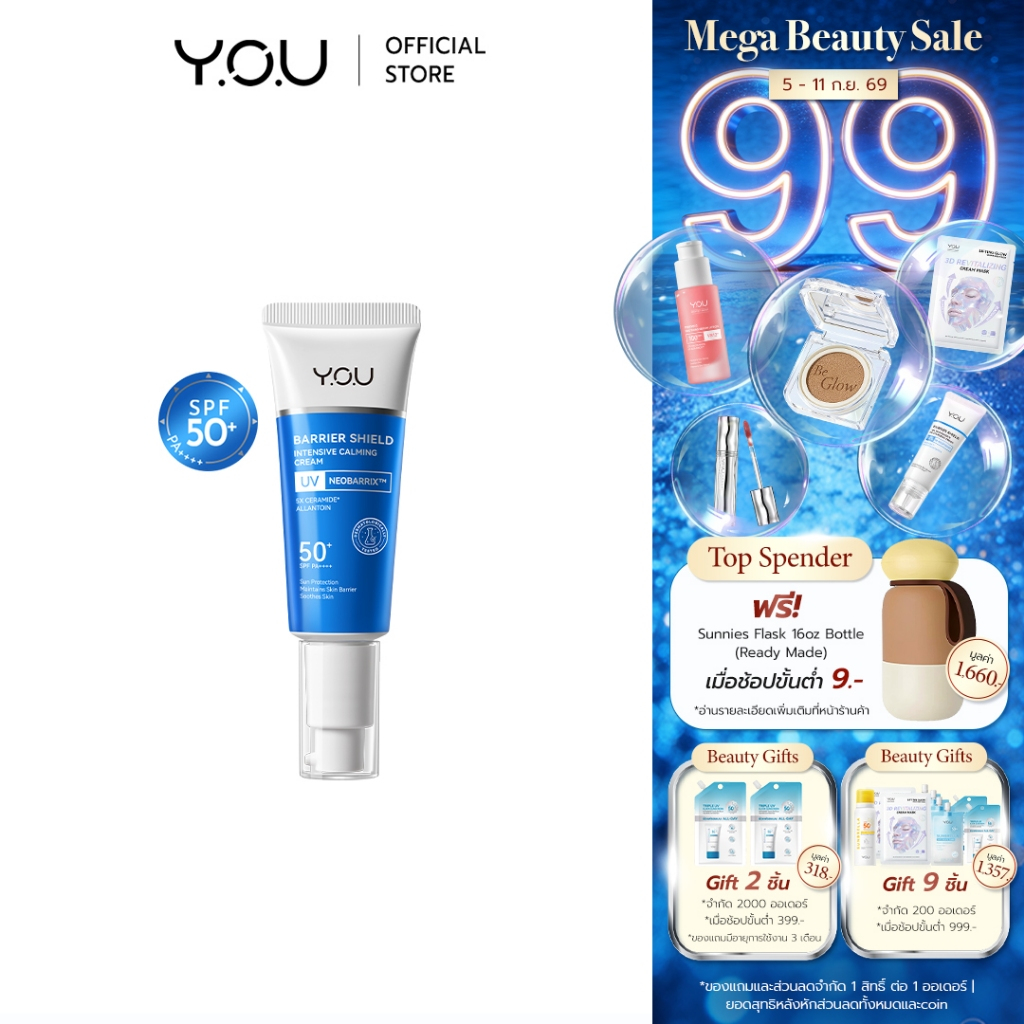 YOU Barrier Shield Intensive Calming Cream SPF50+ PA++++ 50g เดย์ครีม เนื้อบางเบา ปลอบประโลม ผิวชุ่มชื้นแข็งแรง