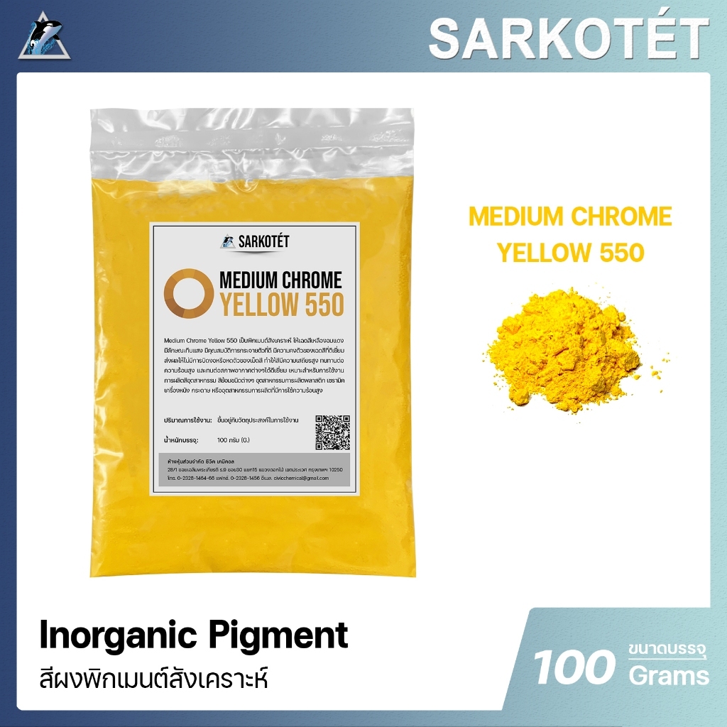 พิกเมนต์สีเหลือง Medium Chrome Yellow 550 (ขนาด 100 กรัม)