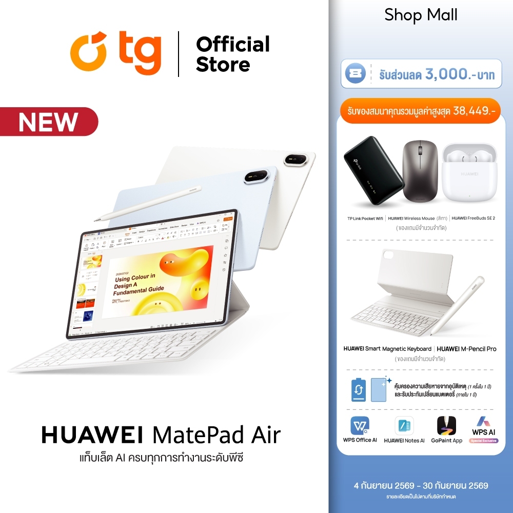 HUAWEI Matepad Air Wifi (8/256GB) แถมฟรี+เมาส์+ปากกา+หูฟัง+(Premium TP Link Pocket Wifi จำนวนจำกัด)