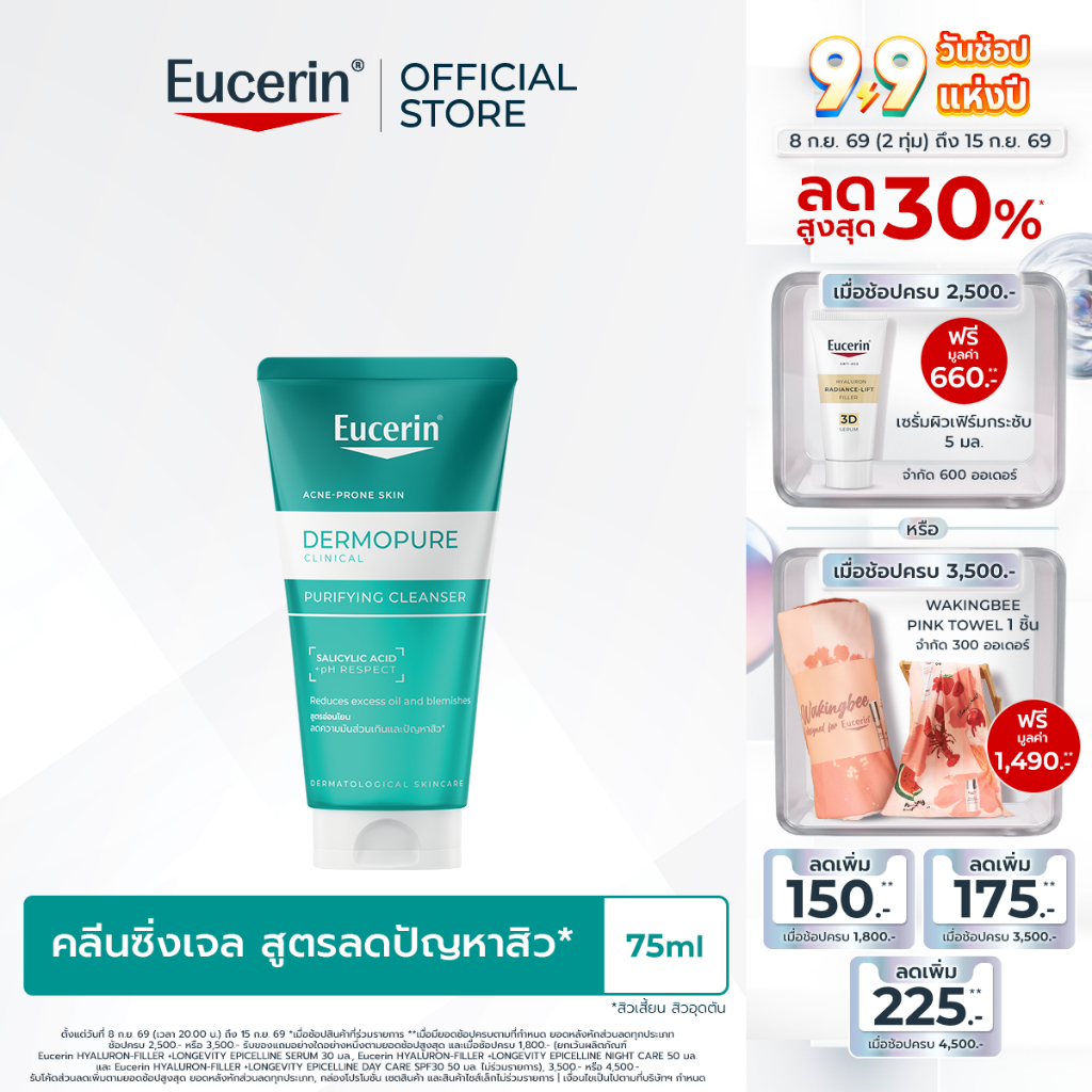 Eucerin DERMOPURE CLINICAL PURIFYING CLEANSER 75 ML ยูเซอริน เจลล้างหน้าลดปัญหาสิว คุมมัน