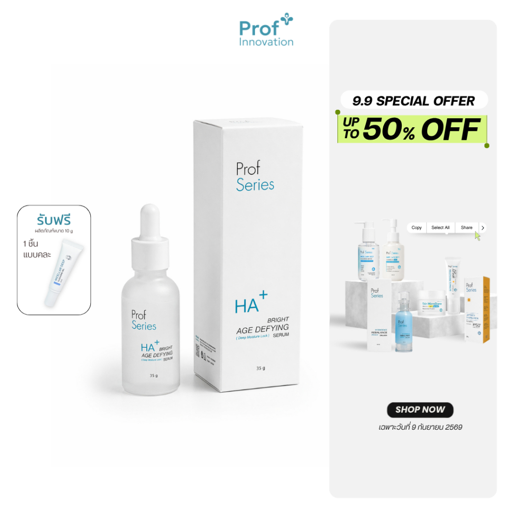Prof Series HA+ Bright Age Defying Serum 35 g. ไฮยา เซรั่ม ผิวชุ่มชื้น [ภร้อฟ ซีรีส์]