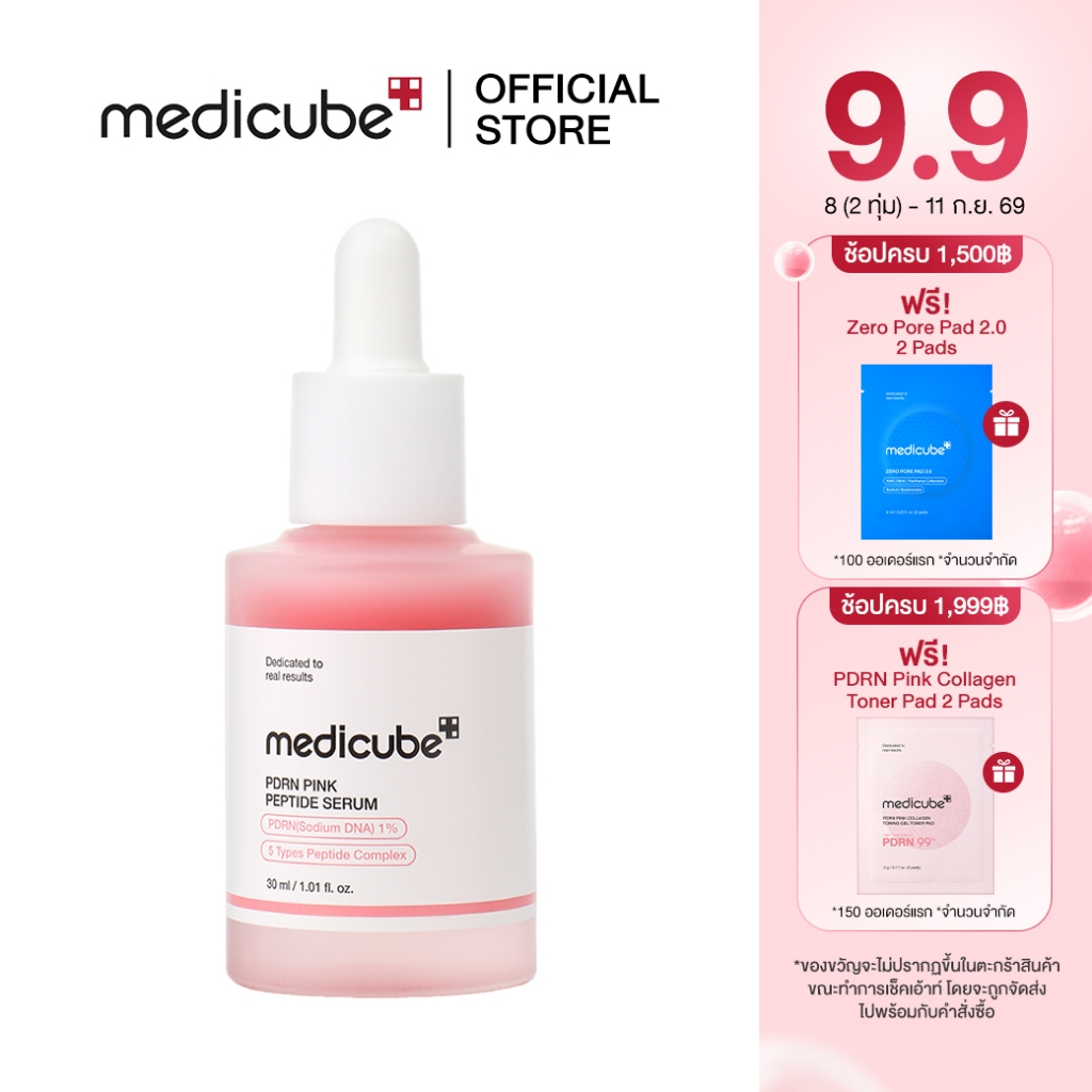 MEDICUBE PDRN Pink Peptide Serum เมดิคิวบ์ พีดีอาร์เอ็น พิงค์ เพปไทด์ เซรั่ม