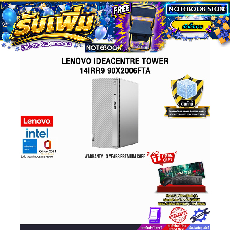 LENOVO IDEACENTRE TOWER 14IRR9 90X2006FTA /i5-14400/ประกัน 3 Years Premium Care - Idea DT (ESS)
