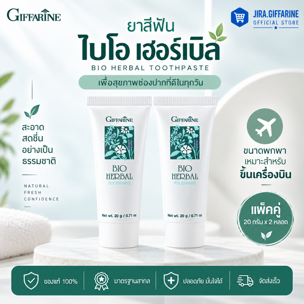 (สำหรับขึ้นเครื่อง) ยาสีฟัน ยาสีฟันกิฟฟารีน ไบโอ เฮอร์เบิล (หลอดเล็ก / แพ็คคู่) 20 กรัม