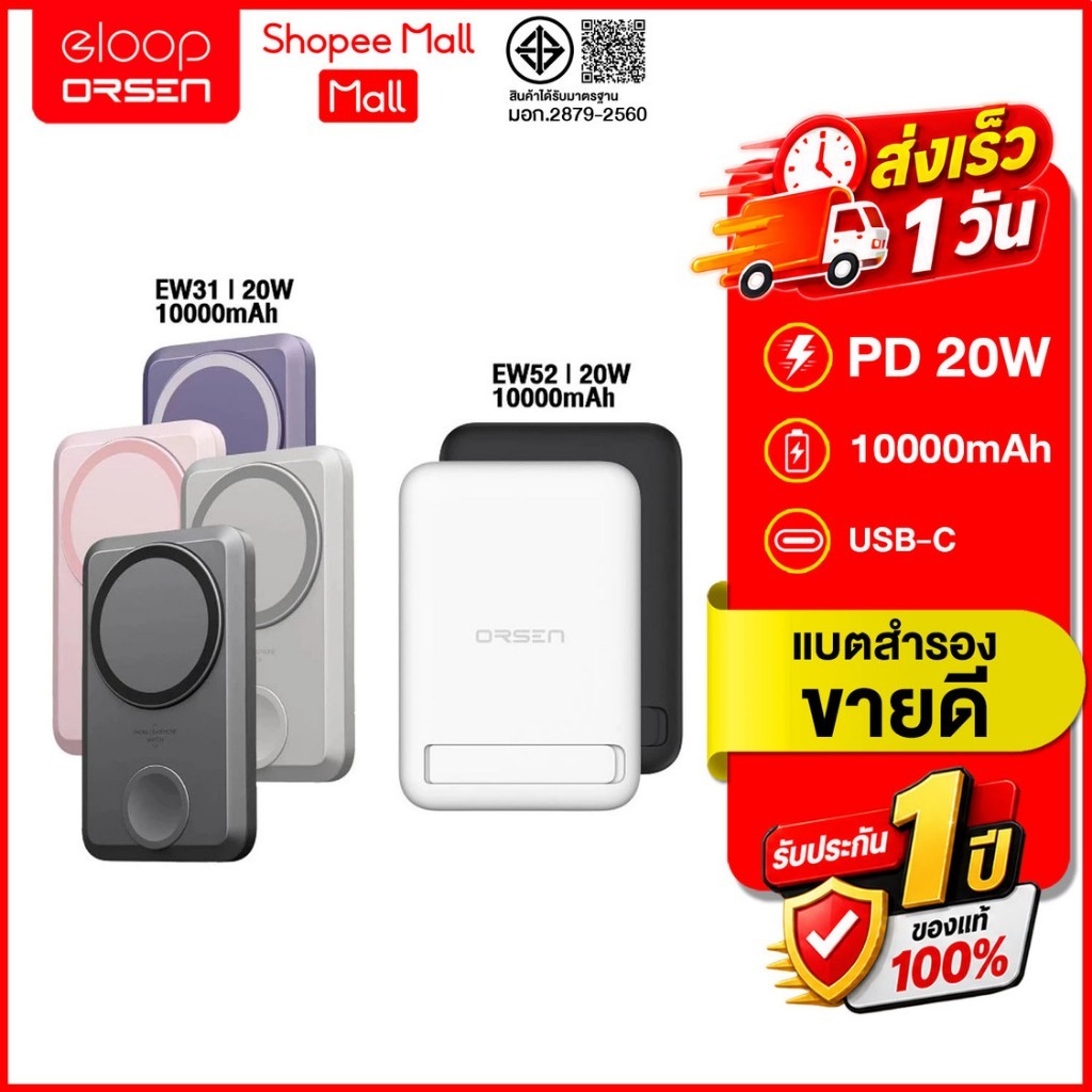 (ถูกสุด ส่งไว) Orsen by Eloop EW31 / EW52 แบตสำรอง 10000 mah PD 20W ชาร์จไร้สาย ของแท้100%