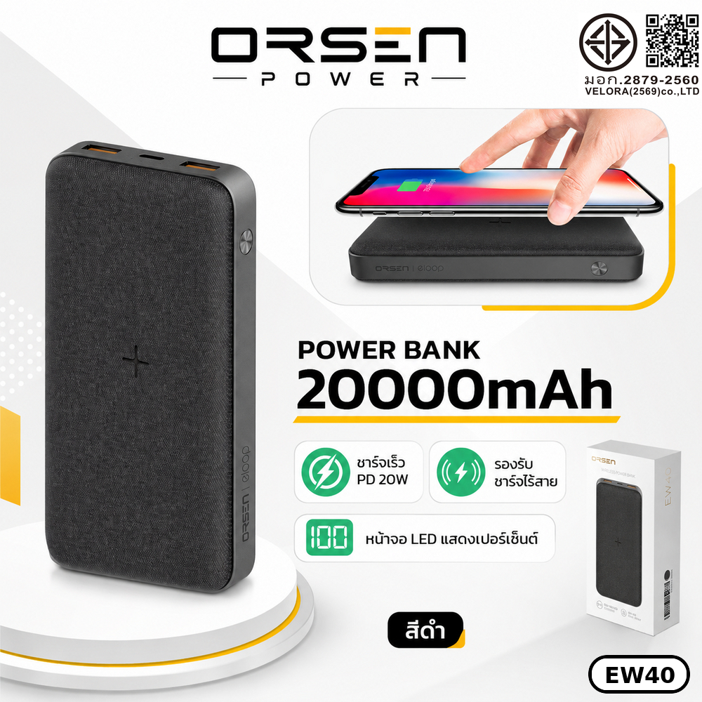 Orsen by Eloop EW40 แบตสำรอง 20000mAh PowerBank Charge Powerbank พาวเวอร์แบงค์ 15W