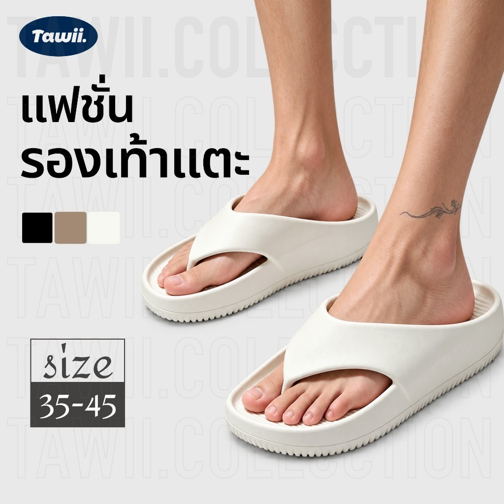 Tawii.รองเท้าแตะ รองเท้าแตะหูคีบ สำหรับผู้หญิง รองเท้าแฟชั่นผู้หญิง เหมาะสำหรับกีฬาและใช้กลางแจ้ง
