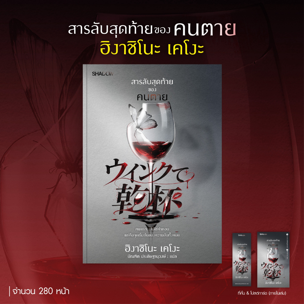 สถาพรบุ๊คส์ หนังสือ นิยายสืบสวน-สอบสวน สารลับสุดท้ายของคนตาย  โดย ฮิงาชิโนะ เคโงะ l บัณฑิต ประดิษฐานุวงษ์