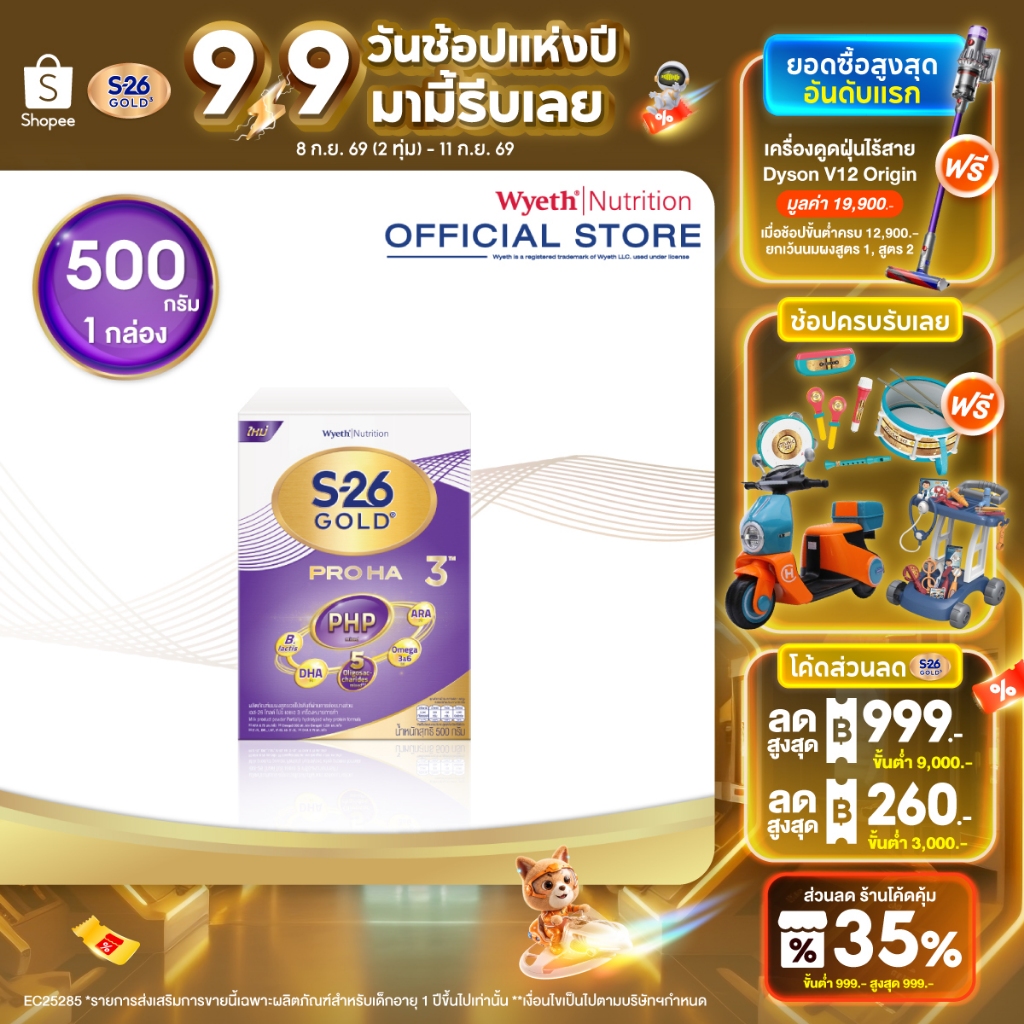 S-26 Gold Pro Ha 3 500g 1 Box นมผงเอส-26 โกลด์โปร เอชเอ 3 ขนาด 500 กรัม จำนวน 1 กล่อง