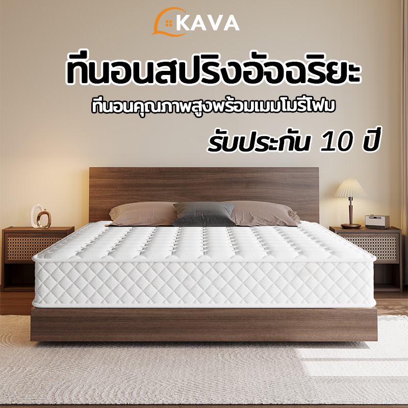 KAVA ที่นอนพ็อกเก็ตสปริง หนา 8/9นิ้ว รับประกัน 10 ปี ที่นอนยางพารา  ที่นอน 6ฟุต/5ฟุต/3.5ฟุต หมอน 2ใบ