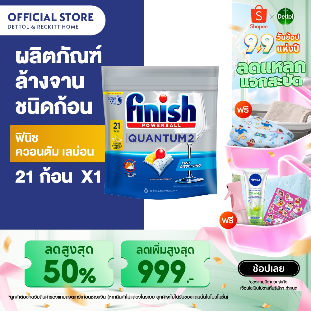 Finish ฟินิช ควอนตัม เลม่อน ผลิตภัณฑ์ล้างจานชนิดก้อน 21 ก้อน (แพคเกจอยู่ระหว่างการเปลี่ยนแปลง)