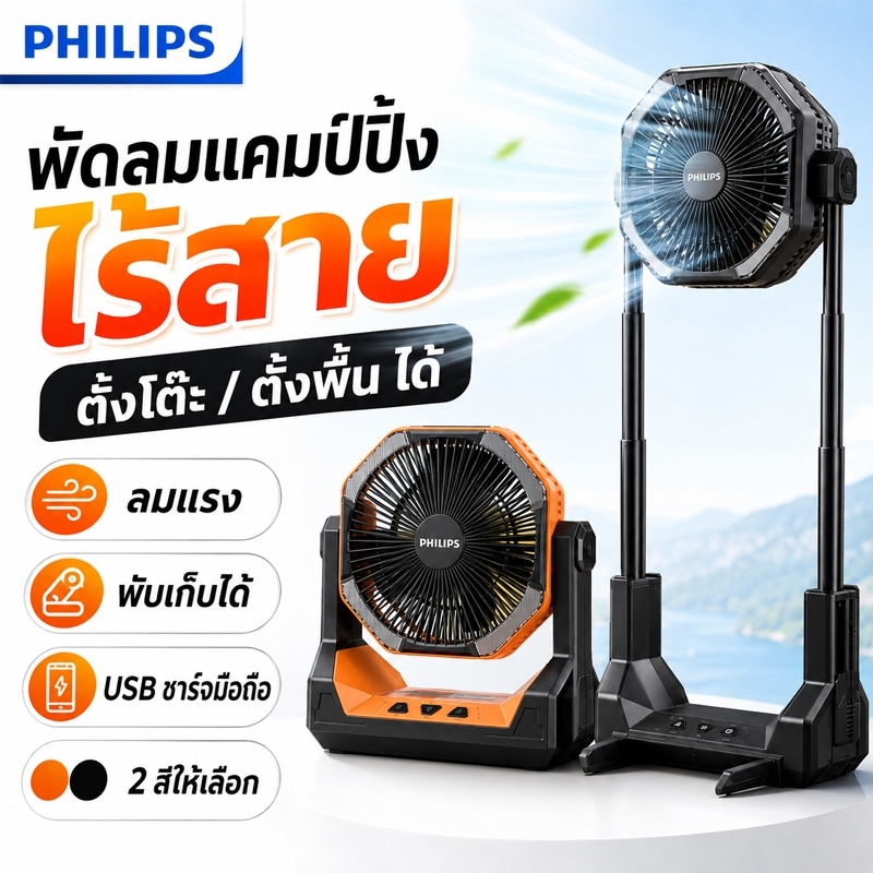 พัดลมแคมป์ปิ้ง พัดลมไร้สาย พัดลมชาร์จแบต ลมแรง ปรับระดับได้ มีไฟ LED พกพาสะดวก สำหรับเต็นท์และกลางแจ้ง