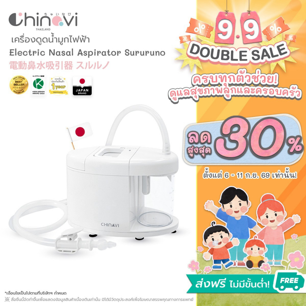 Chinavi Sururuno เครื่องดูดน้ำมูกไฟฟ้าเด็ก ปรับระดับแรงดูดได้ หัวดูดซิลิโคนนุ่ม