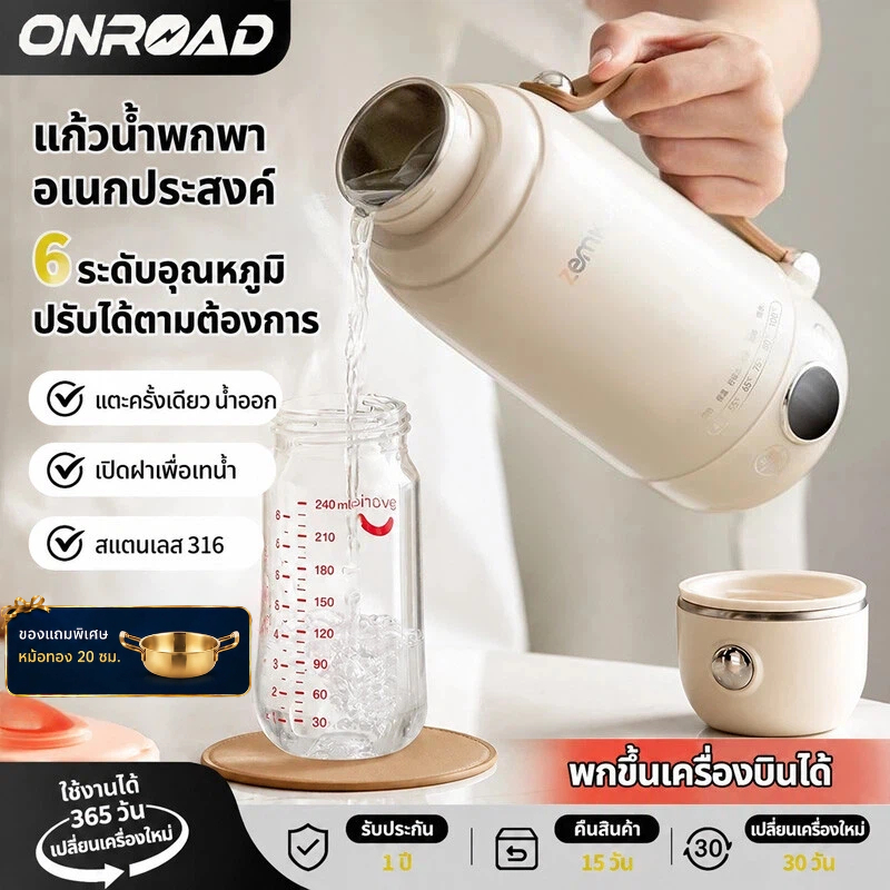 ONR 800ML แก้วน้ำไฟฟ้าพกพา สแตนเลส 316 Electric Portable Kettle 6 ระดับ เก็บร้อน กันลวก ปลอดภัย ไร้กลิ่น